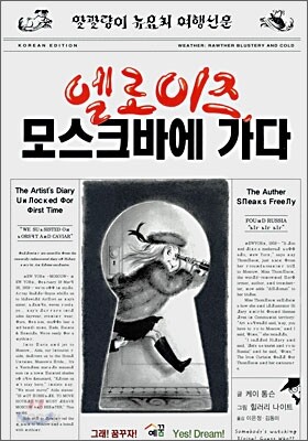 엘로이즈, 모스크바에 가다