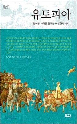 유토피아