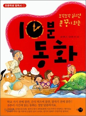 10분 동화