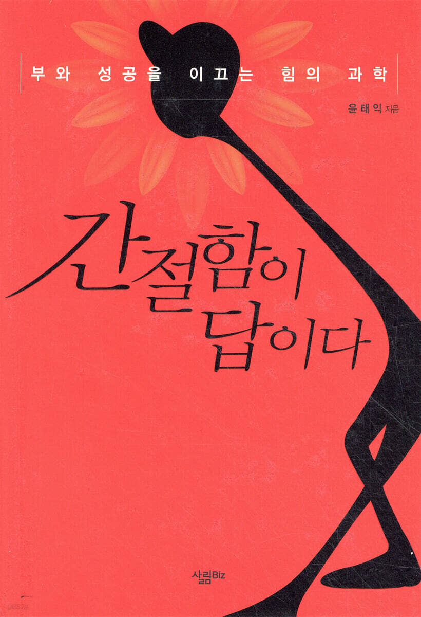 간절함이 답이다