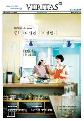 베리타스알파 특목고 진학을 위한 교육 전문 신문 (32호)