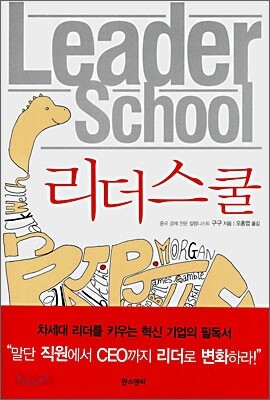 리더스쿨