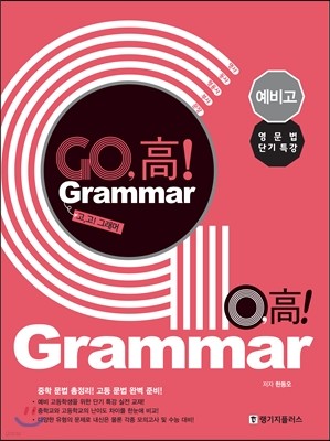 Go,! Grammar , ! ׷   ܱ Ư