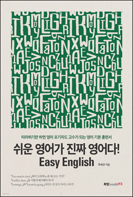   ¥  Easy English