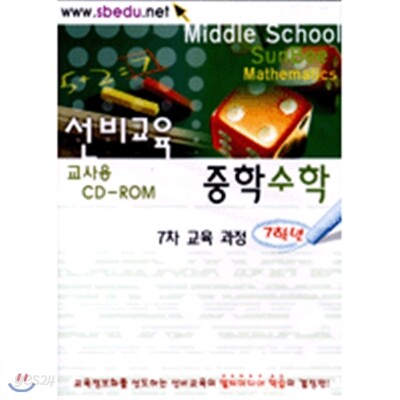 선비중학수학시리즈7학년(7-가,나)중1학년