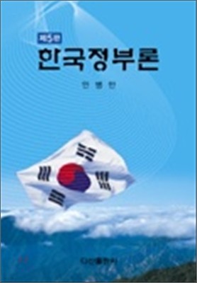 한국정부론