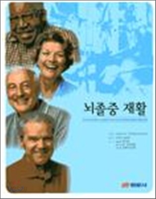 뇌졸중 재활