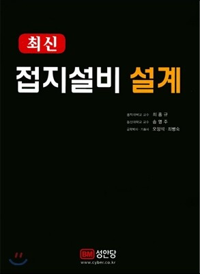 최신 접지설비 설계