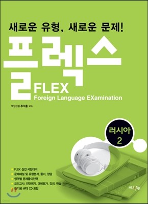 FLEX þƾ 2