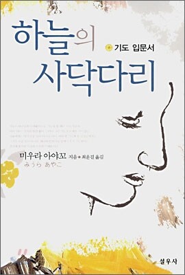 하늘의 사닥다리