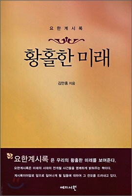 황홀한 미래