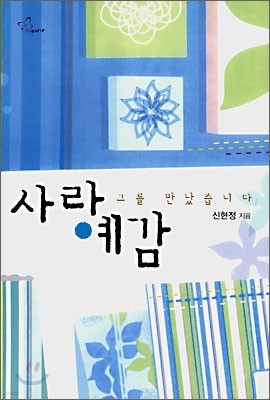 사랑 예감