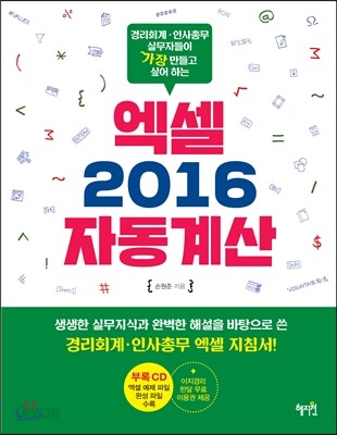 엑셀 2016 자동계산