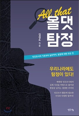 올댓탐정