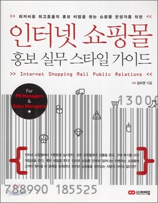 인터넷 쇼핑몰 홍보 실무 스타일 가이드