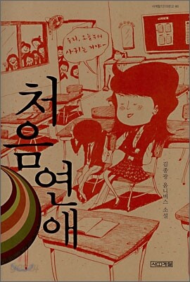 처음 연애
