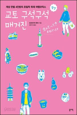 교토 구석구석 매거진