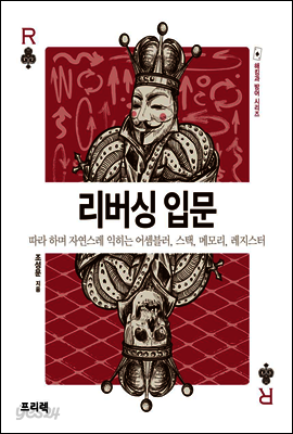 리버싱 입문