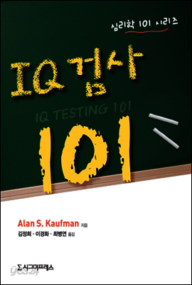 IQ 검사 101 - 심리학 101 시리즈