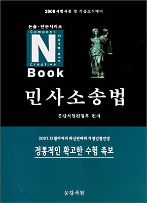 논술 단문시리즈 민사소송법