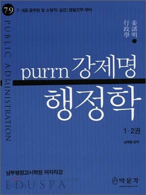 PURRN 강제명 행정학