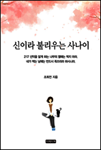 신이라 불리우는 사나이