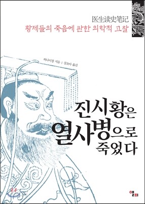 진시황은 열사병으로 죽었다
