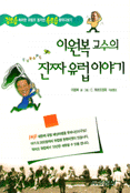 이원복 교수의 진짜 유럽 이야기 (에세이/상품설명참조/2)