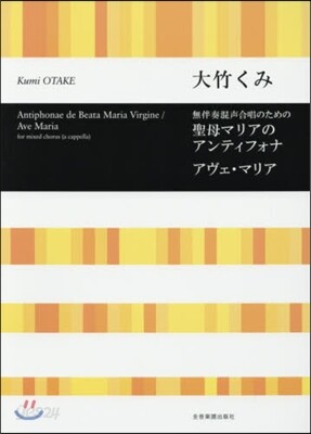 樂譜 聖母マリアのアンティフォナ アヴェ
