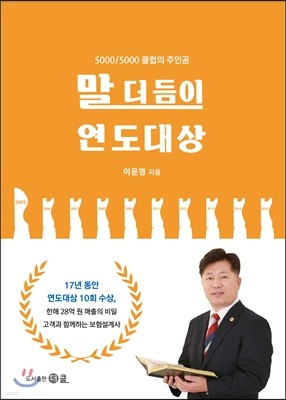 말더듬이 연도대상