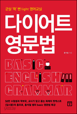 다이어트 영문법