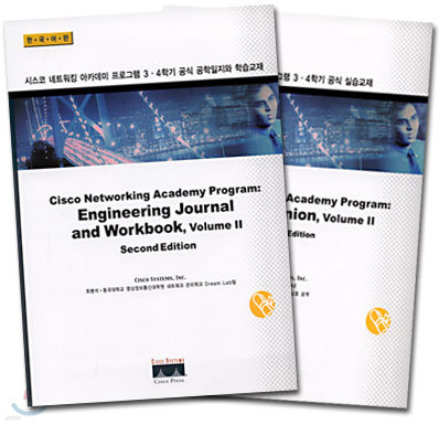 CNAP Cisco Networking Academy Program Vol.2, 2nd