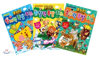 쿠키런 재치왕 시리즈 1~3권 세트