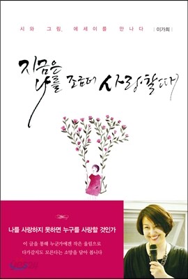 지금은 나를 조금 더 사랑할 때