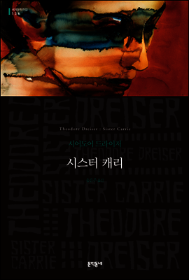시스터 캐리