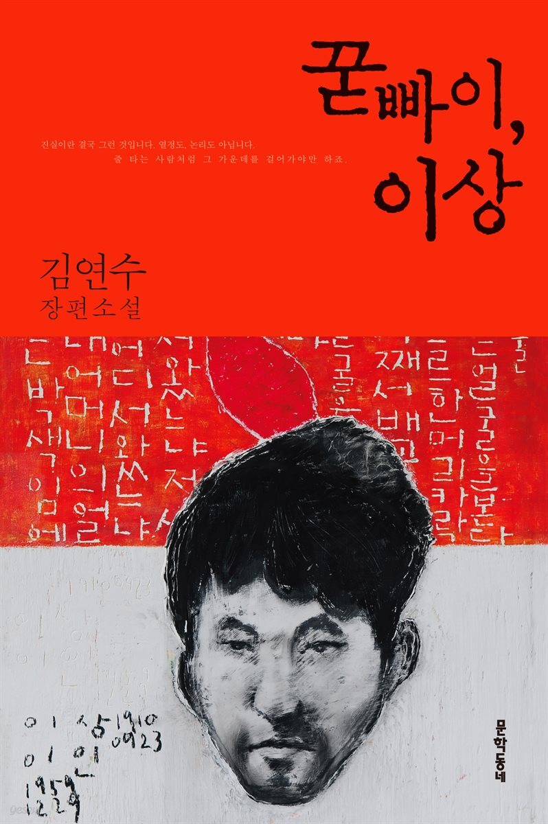 꾿빠이, 이상 (개정판)