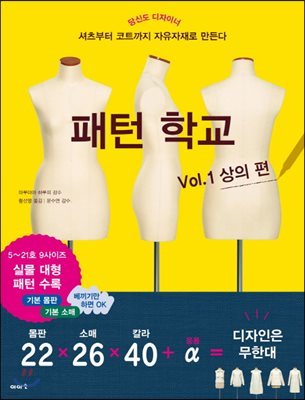 패턴 학교 Vol.1 상의 편