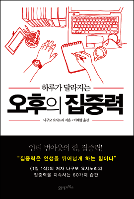 오후의 집중력