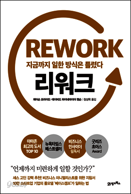 리워크