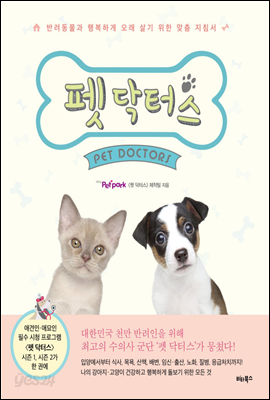 펫 닥터스