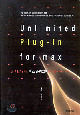Unlimited Plug-in for max