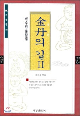 금단의 길 2