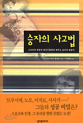 승자의 사고법