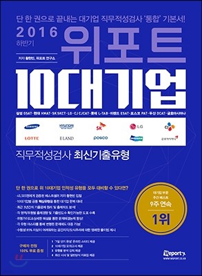 2016 하반기 10대기업 직무적성검사 최신기출유형