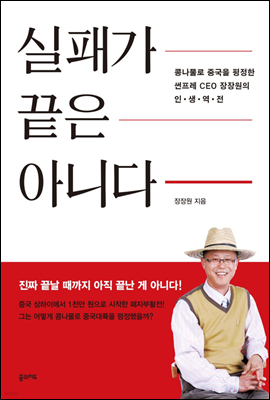 실패가 끝은 아니다