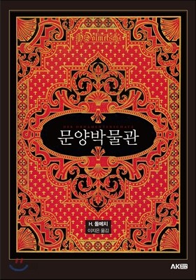문양박물관