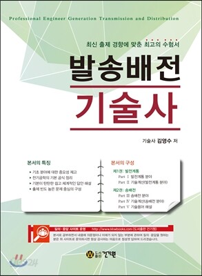 2016 발송배전기술사