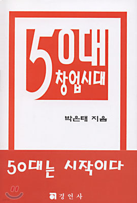 50대 창업시대