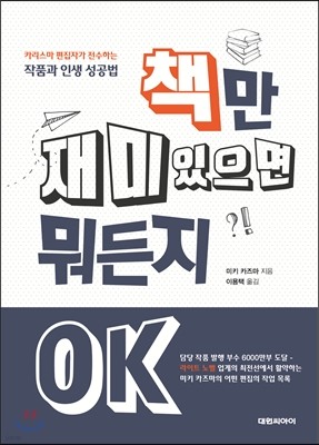 책만 재미있으면 뭐든지 OK!