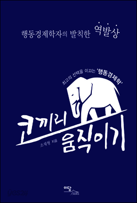 코끼리 움직이기
